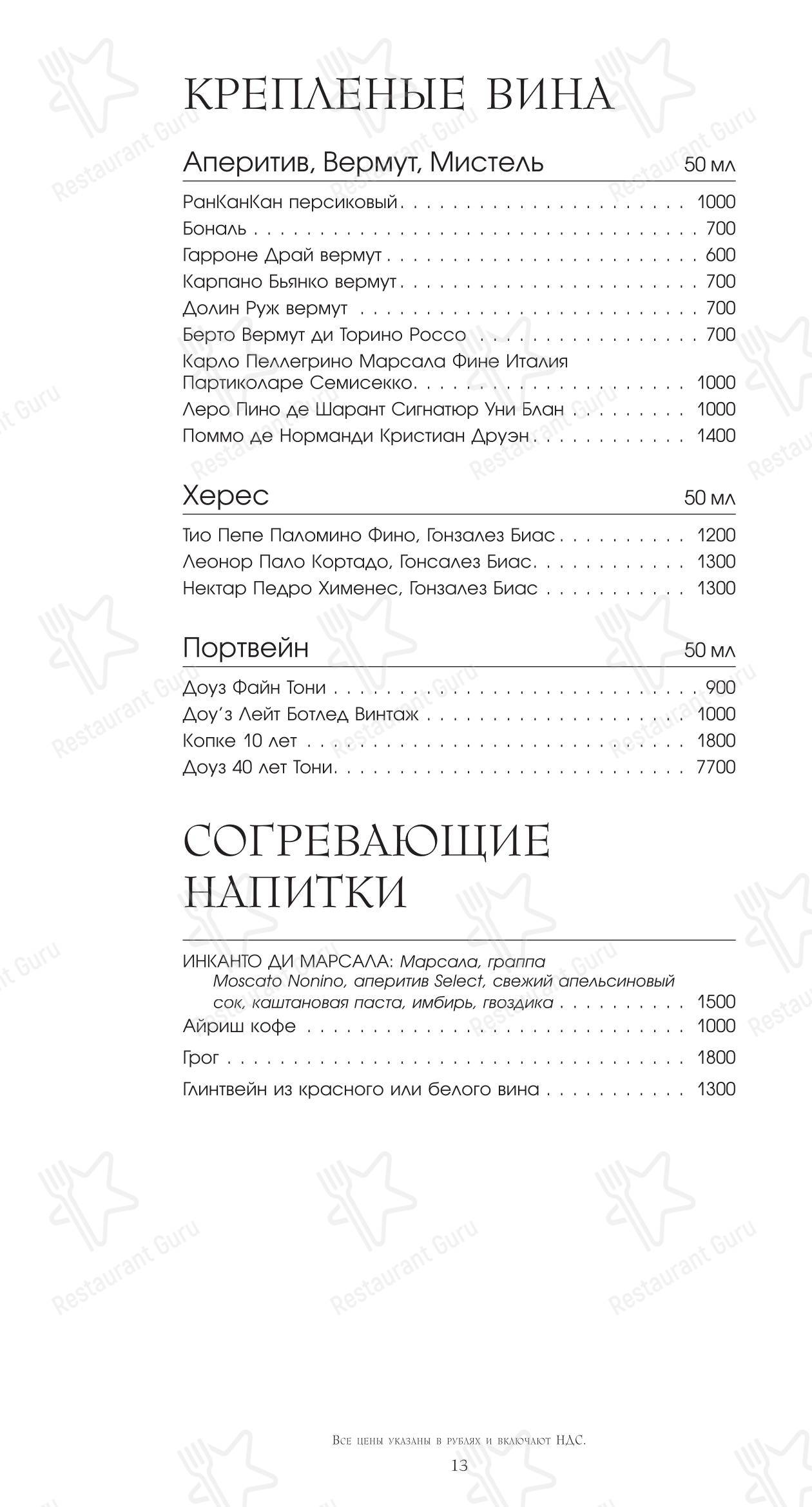 Ротонда в Санкт-Петербурге - Меню