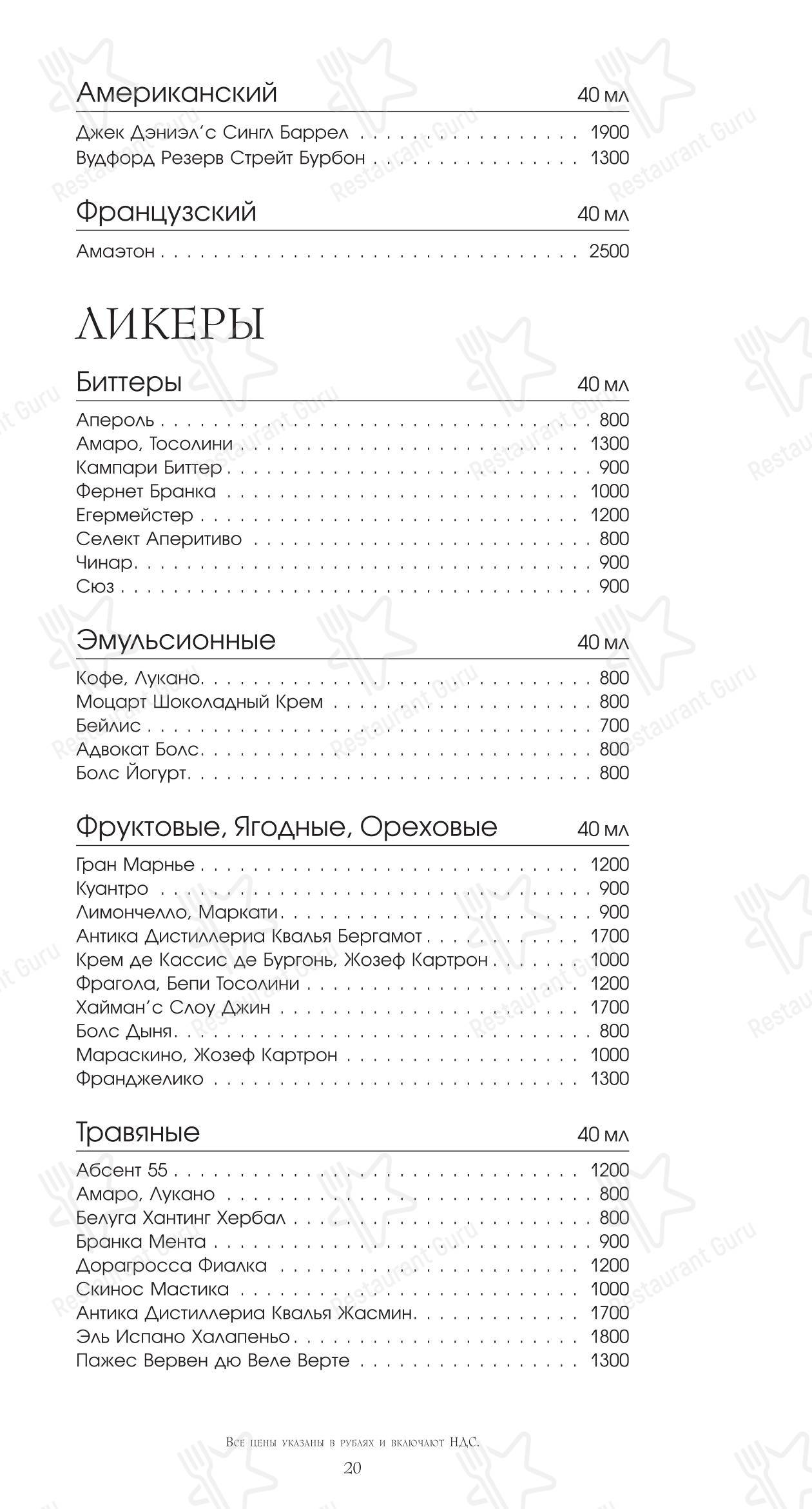Меню ресторана Ротонда в Санкт-Петербурге