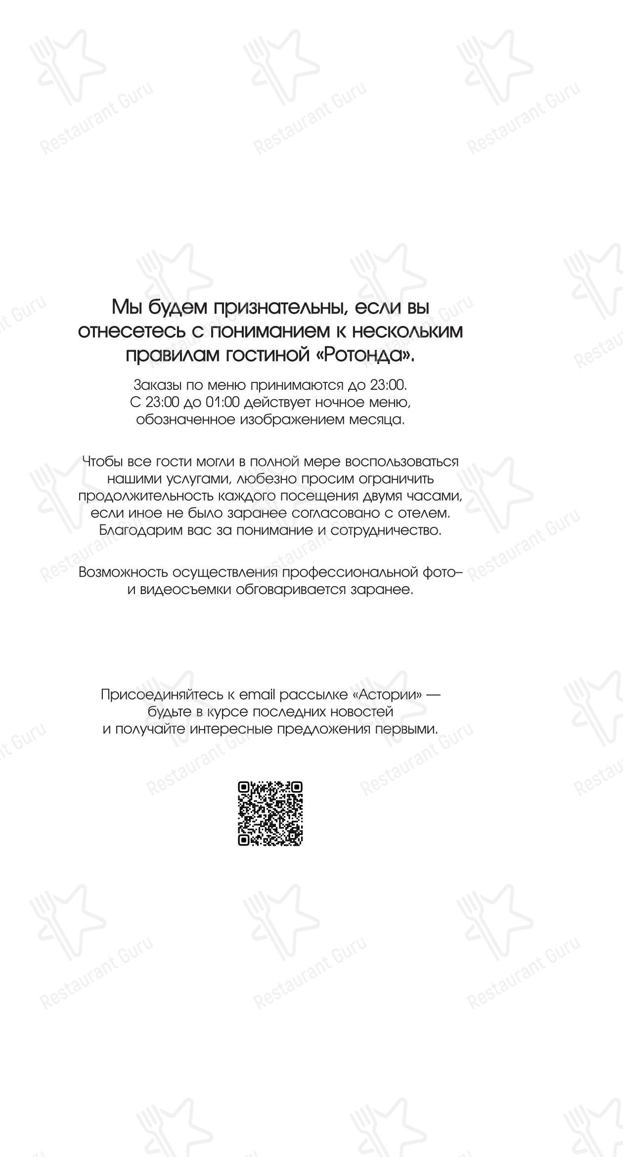Меню ресторана Ротонда в Санкт-Петербурге
