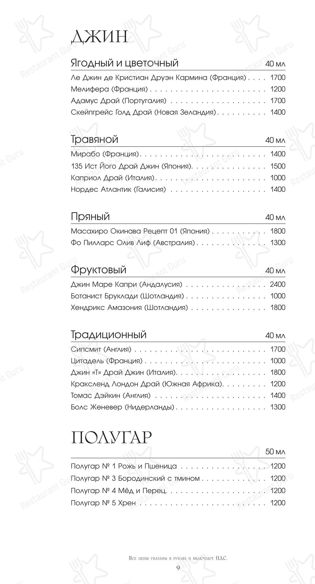 Меню ресторана Ротонда - Меню напитков