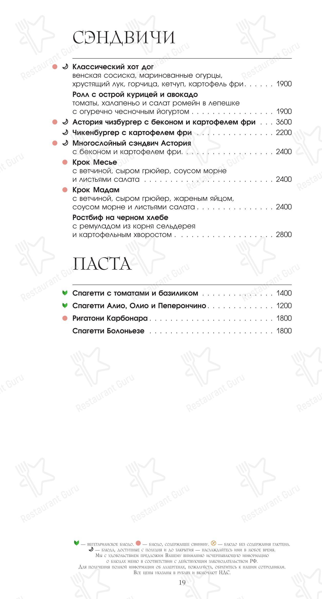 Меню напитков ресторана Ротонда