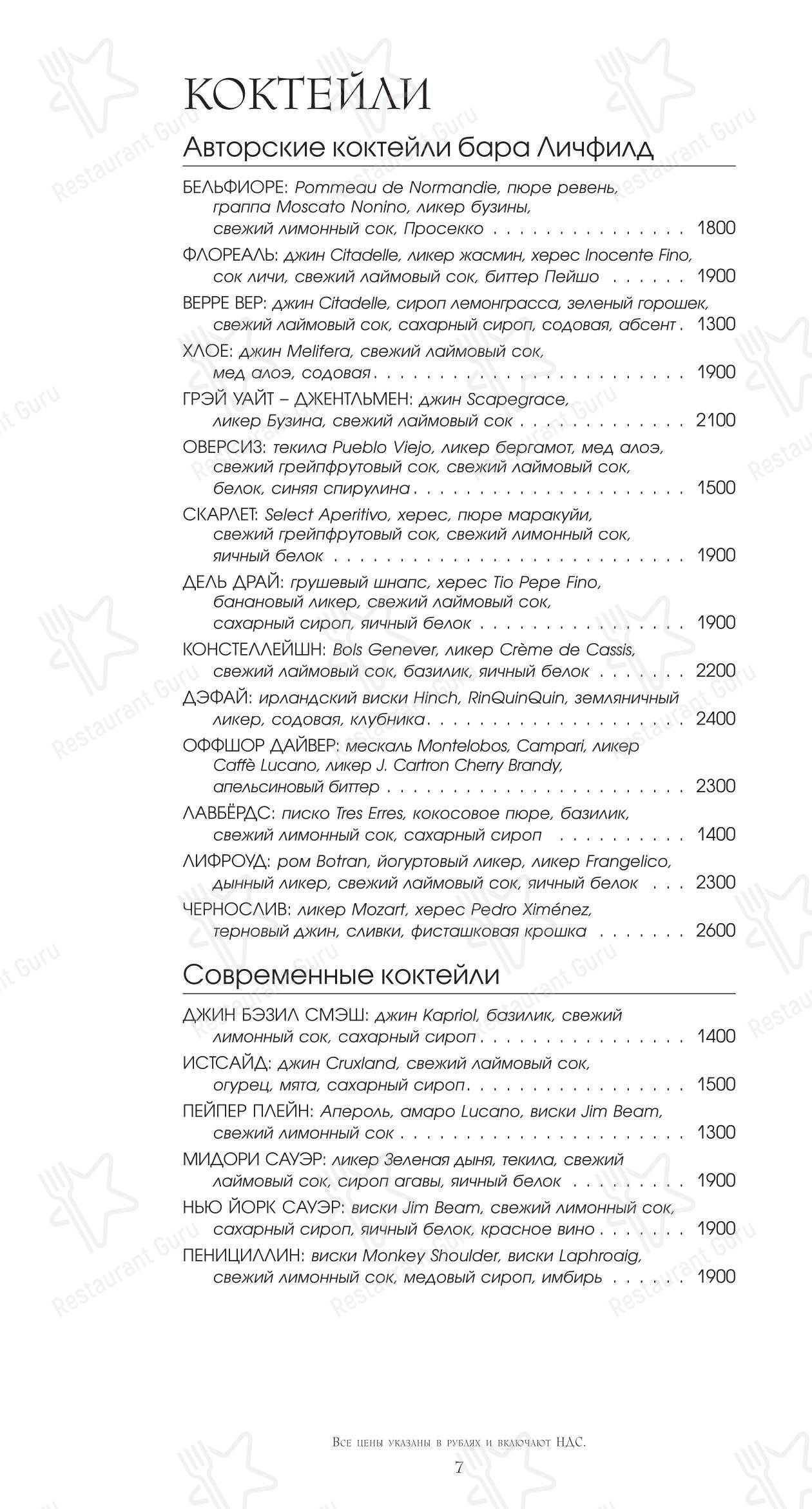 Меню ресторана Ротонда - Меню напитков