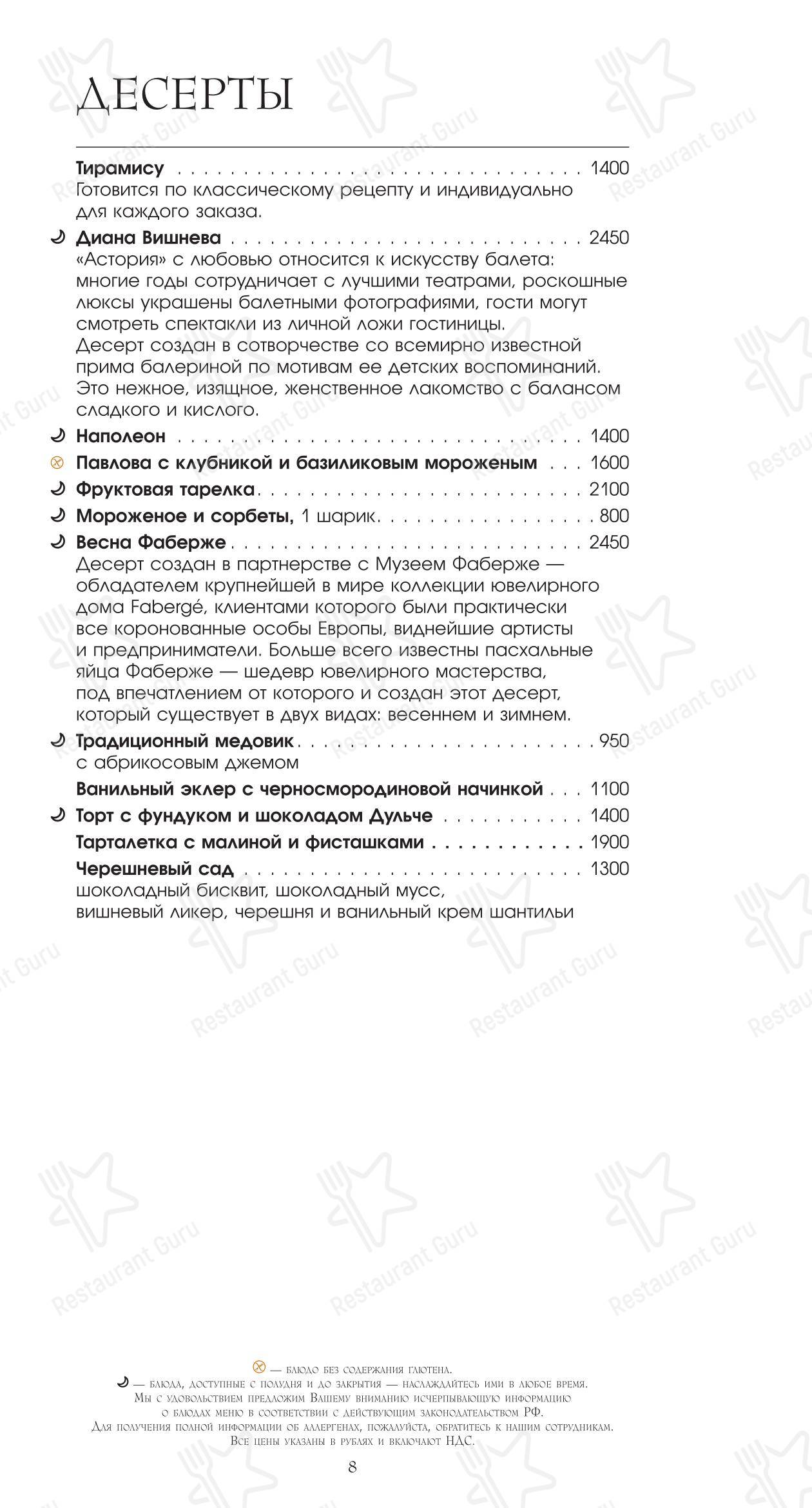 Меню ресторана Ротонда в Санкт-Петербурге