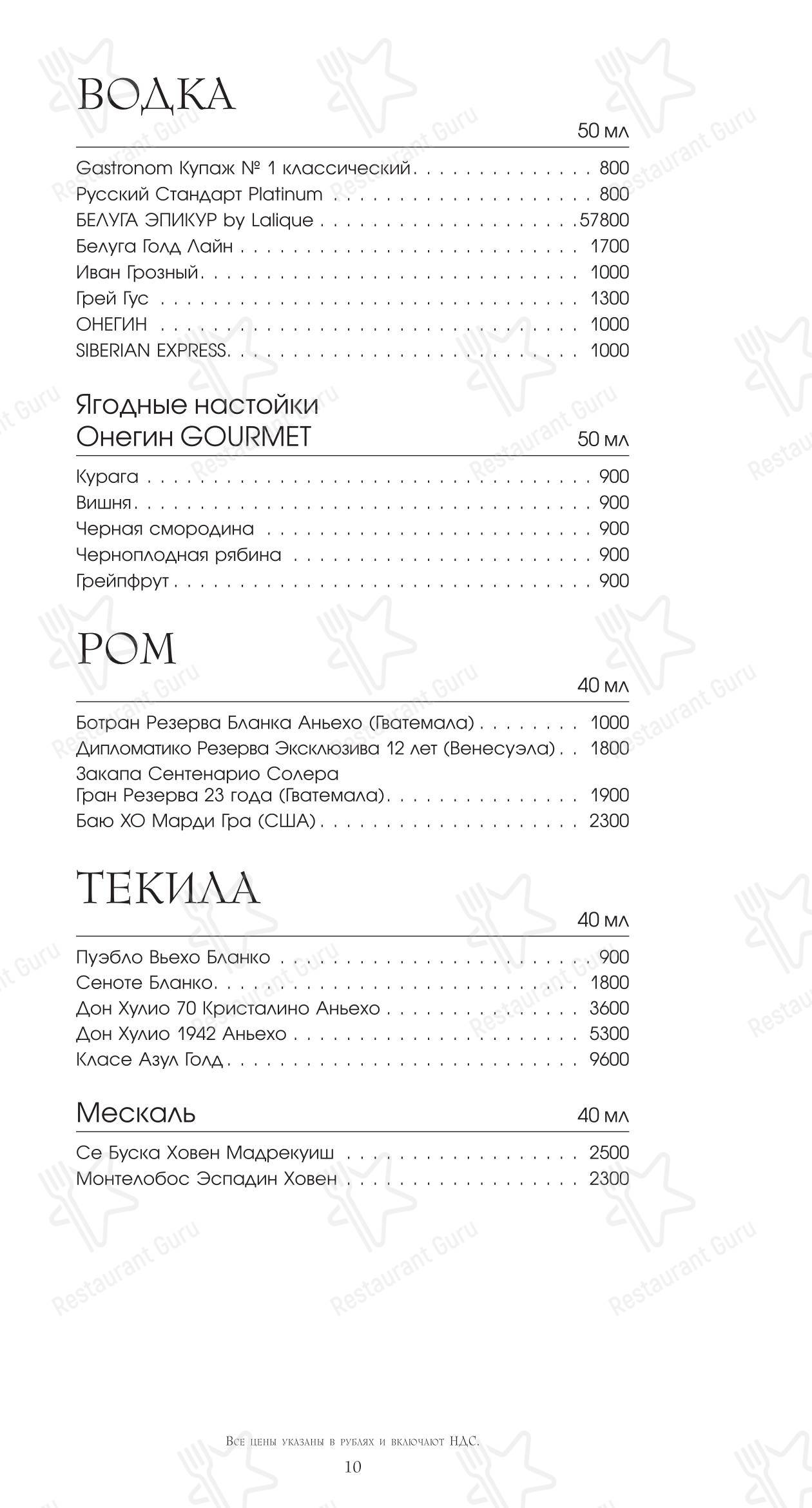 Меню напитков ресторана Ротонда