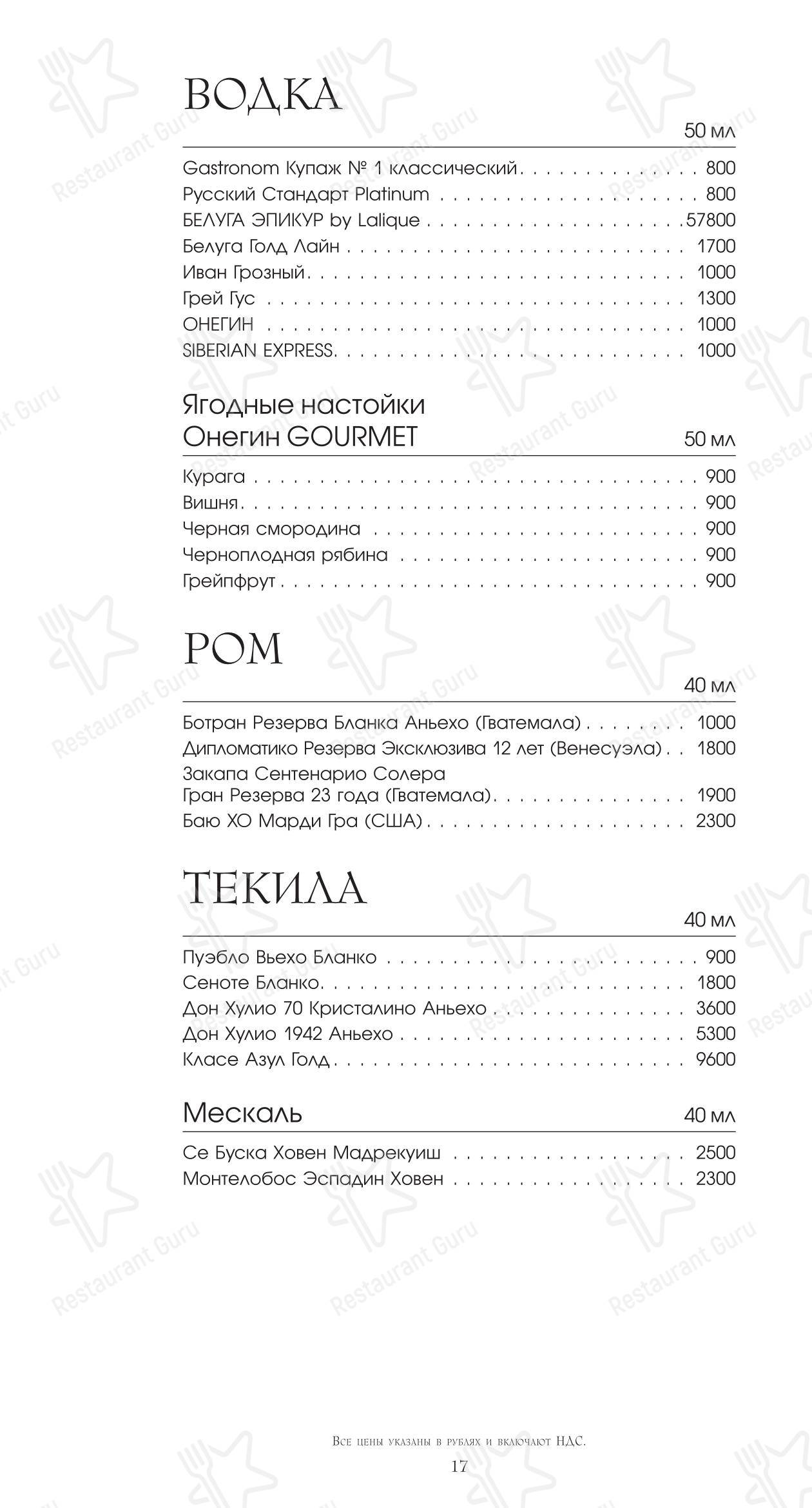 Меню ресторана Ротонда - Меню