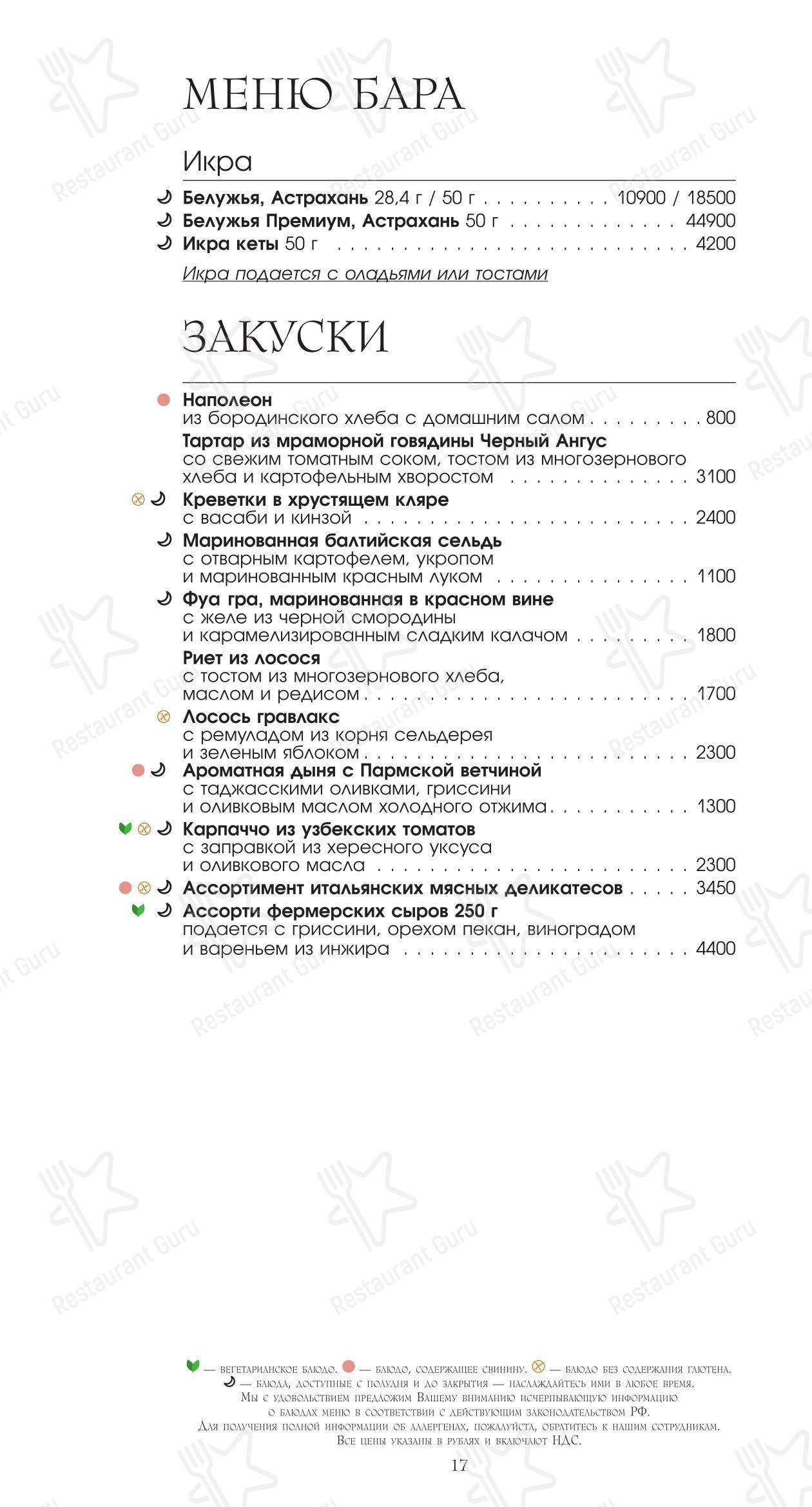 Ротонда в Санкт-Петербурге - Меню напитков