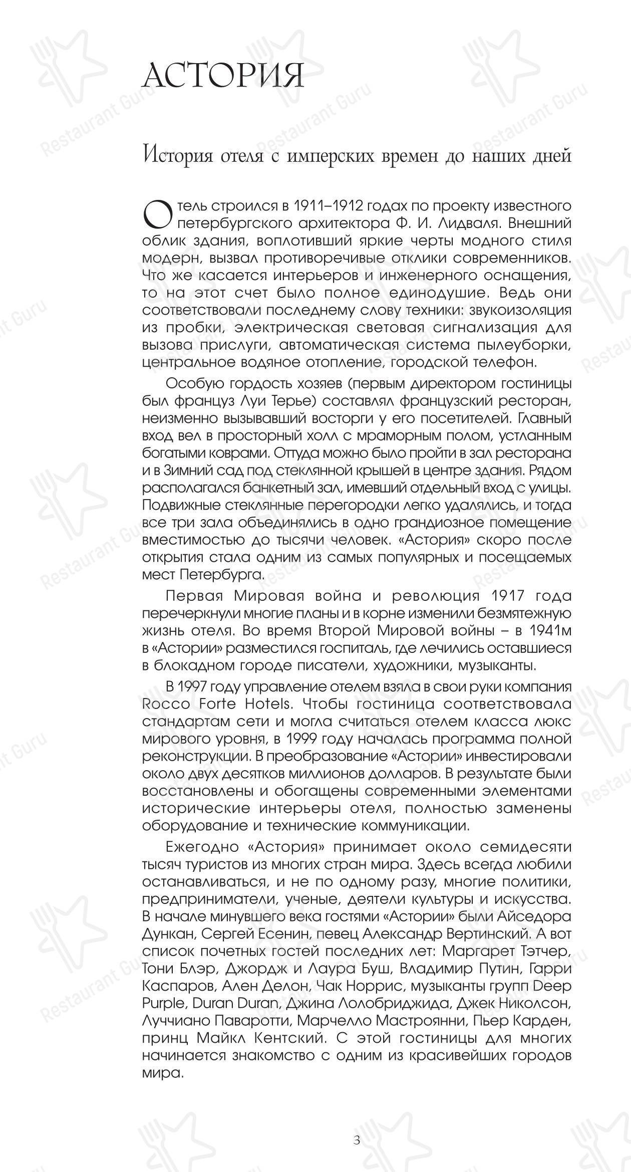 Меню ресторана Ротонда - Меню