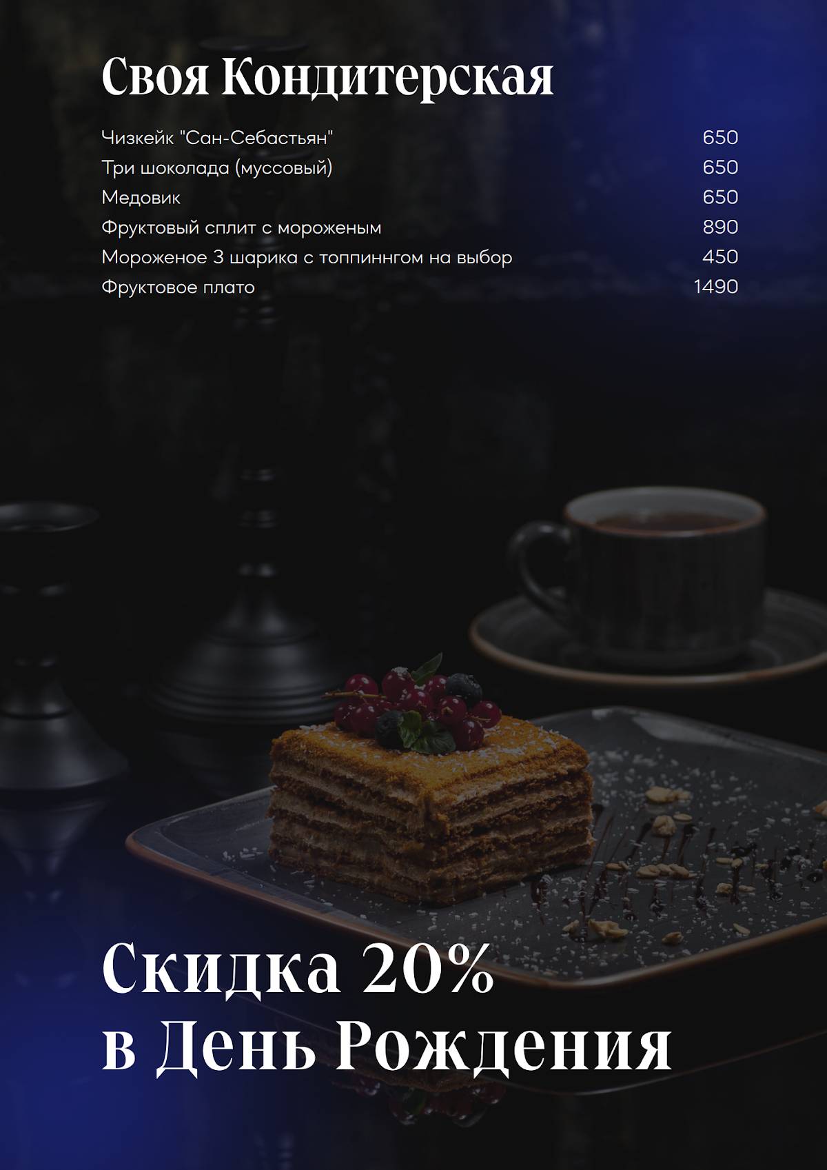 Рояль меню