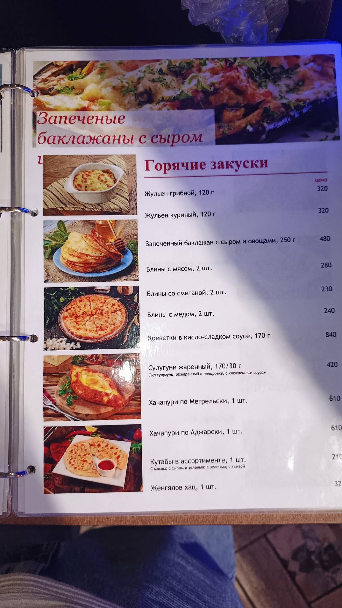 Роза ветров меню