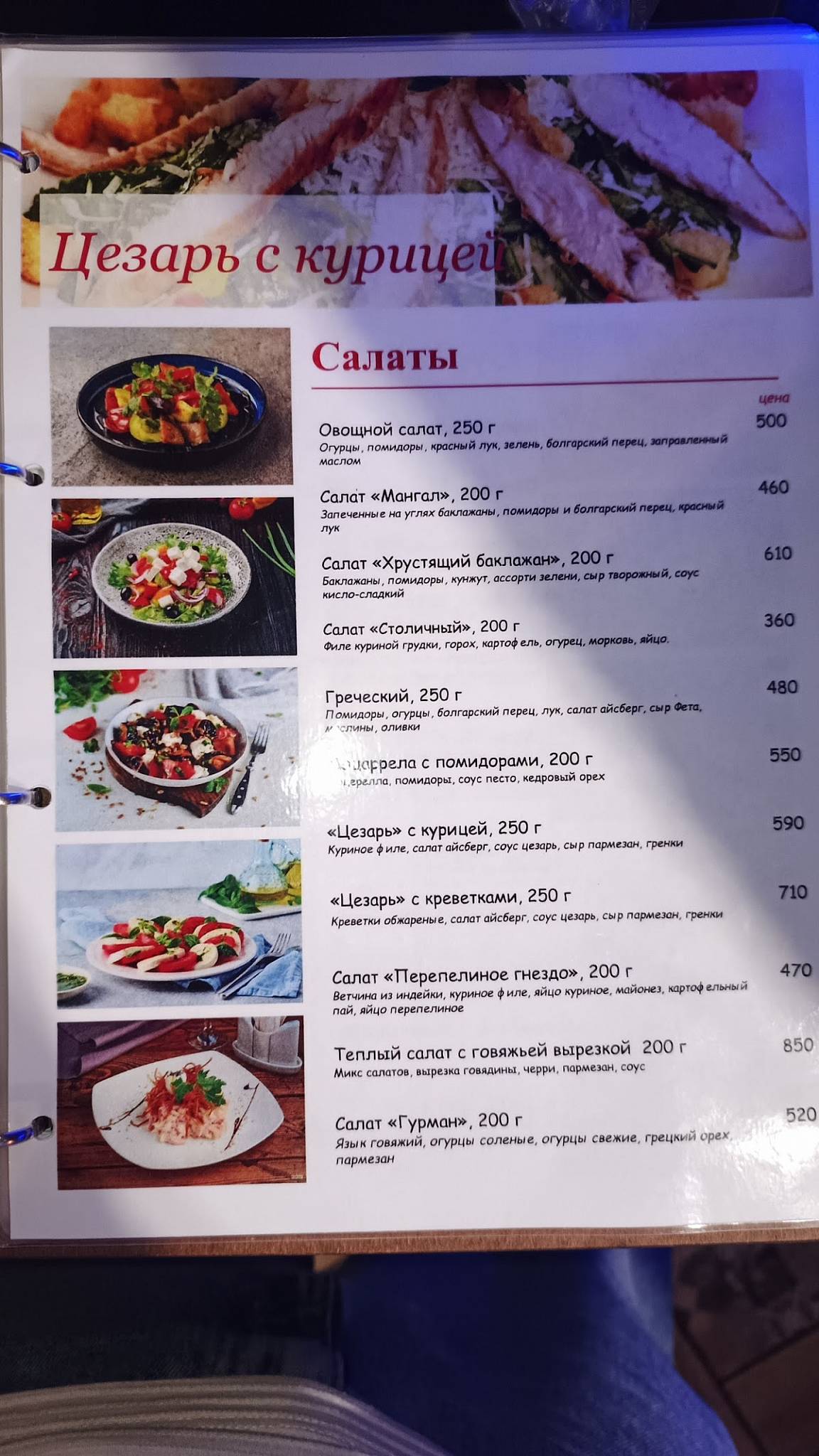 Роза ветров меню