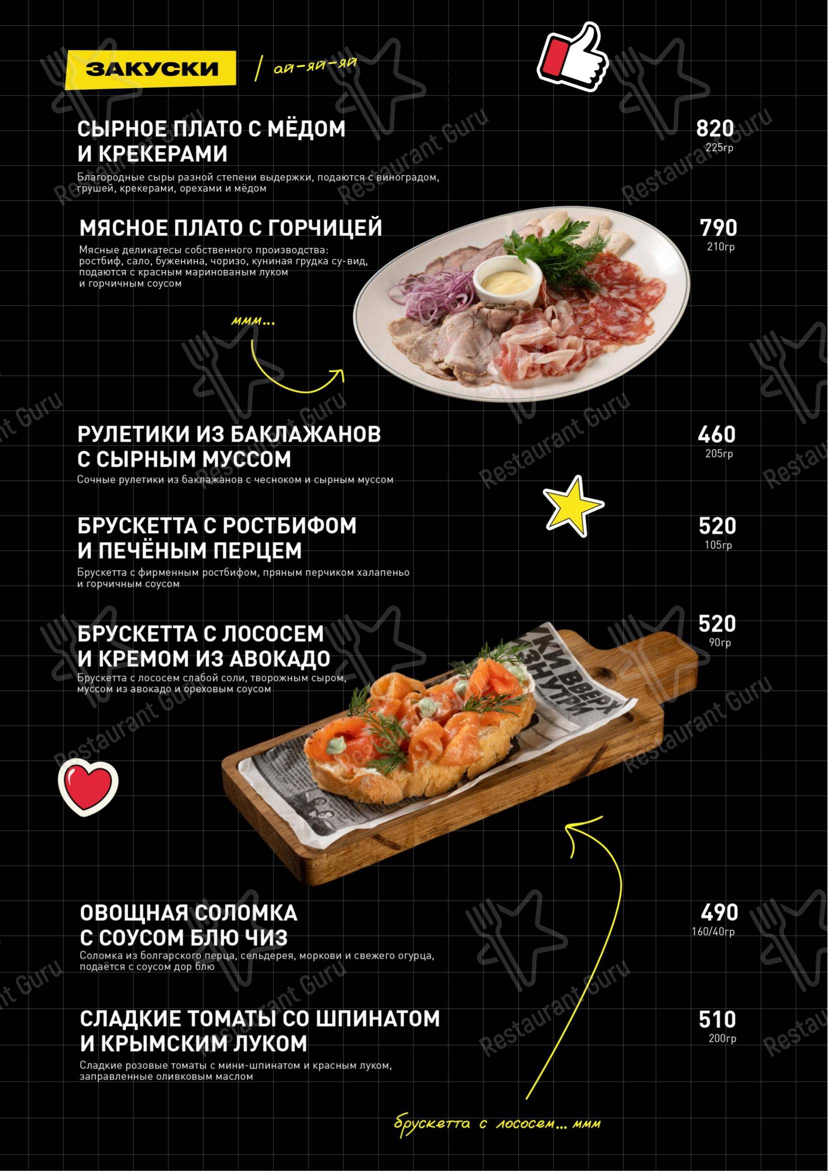 Основное меню паба и бара Руки Вверх! в Нижнем Новгороде