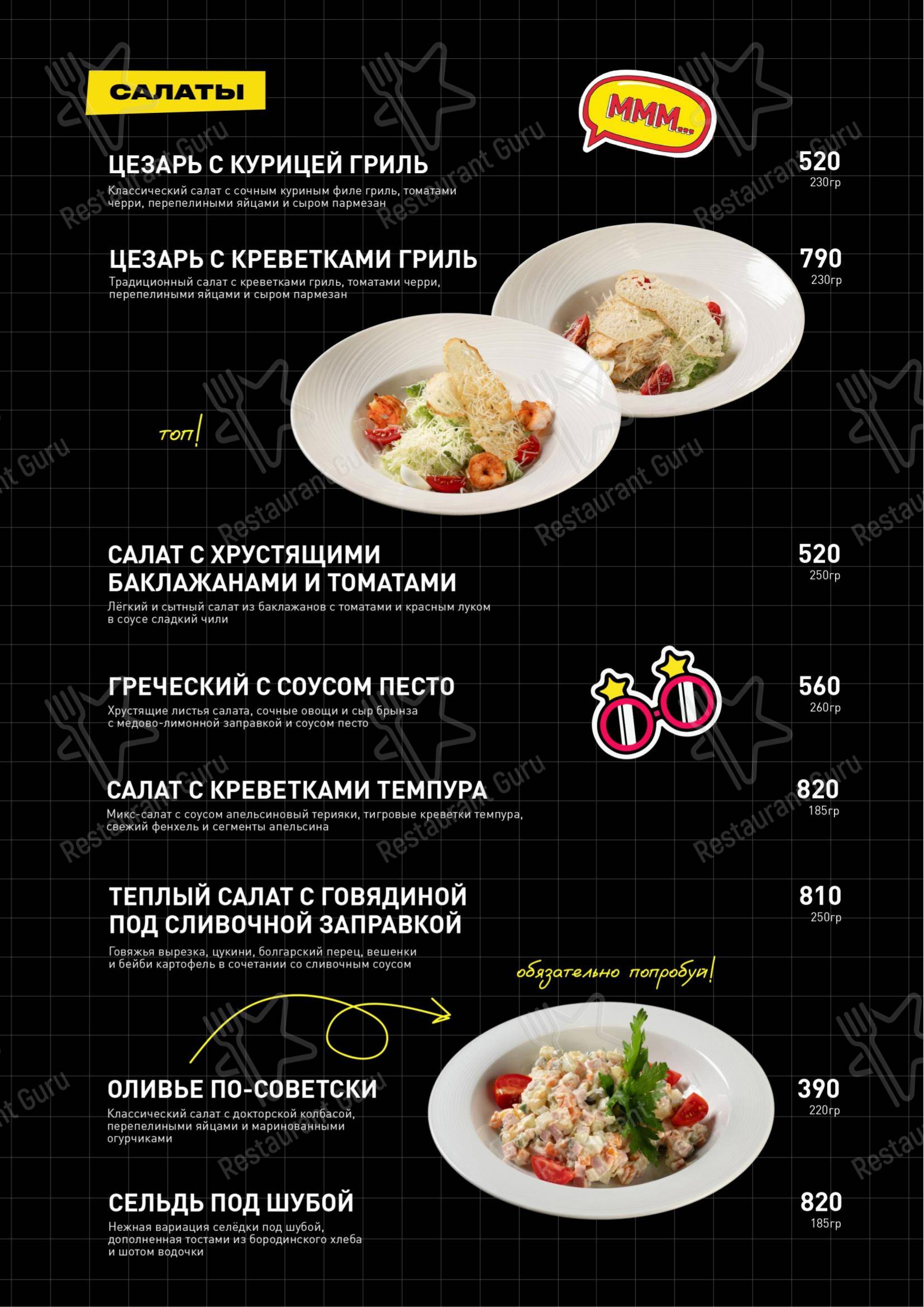 Меню паба и бара Руки Вверх! - Основное меню