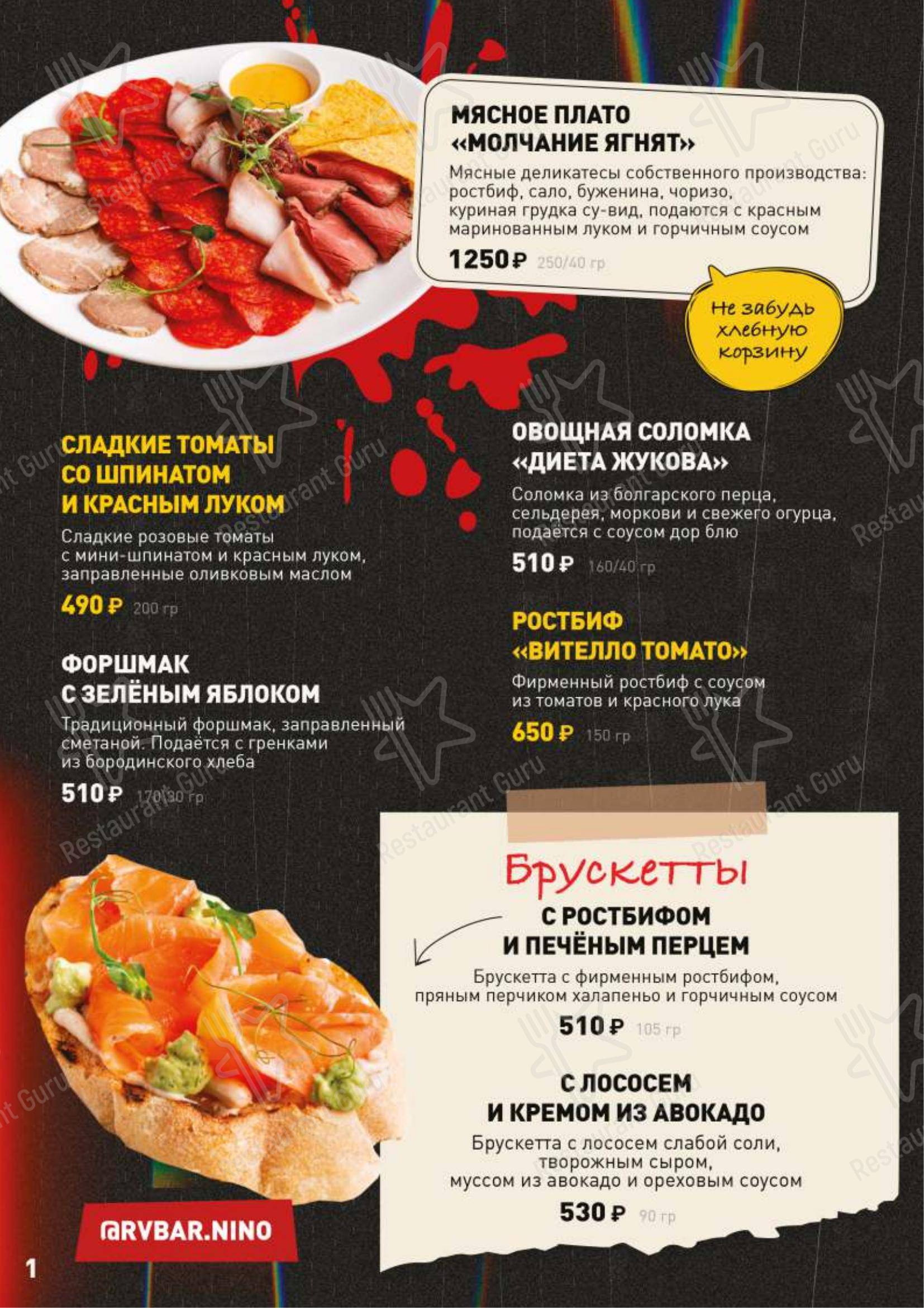 Меню паба и бара Руки Вверх!