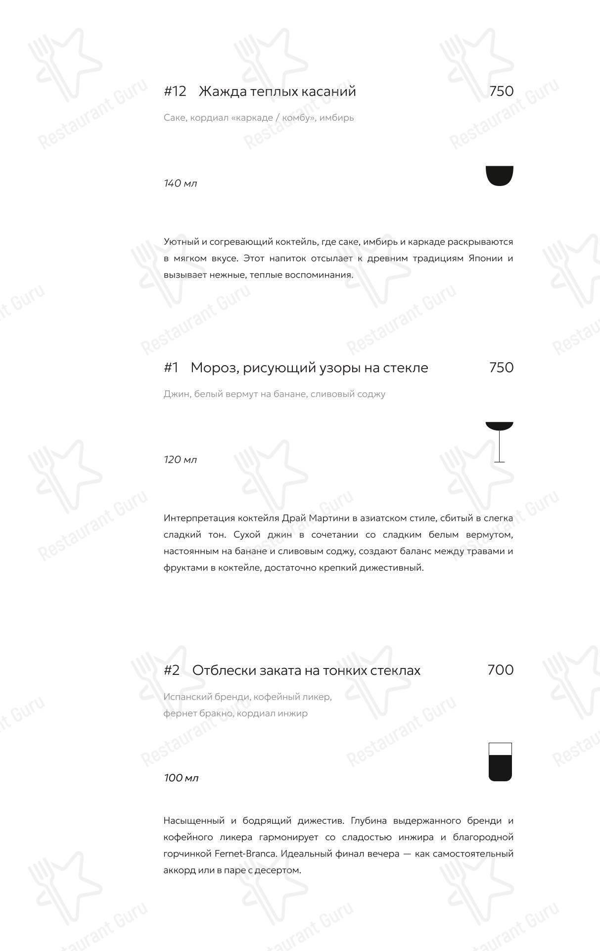 Основное меню ресторана Рума в Хабаровске