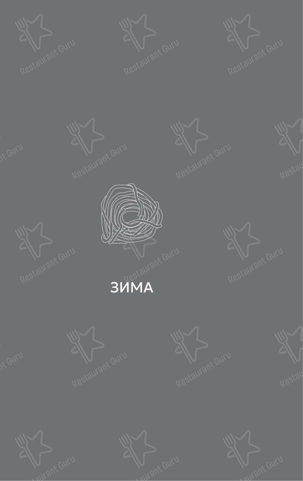 Меню ресторана Рума - Основное меню