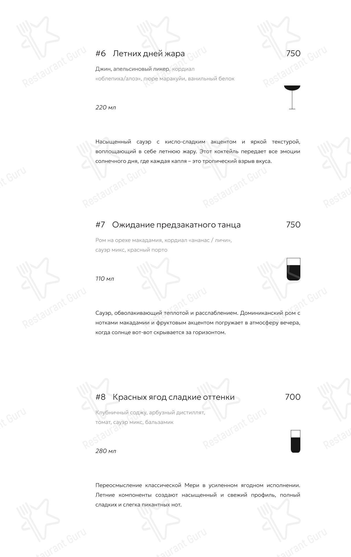 Основное меню ресторана Рума в Хабаровске
