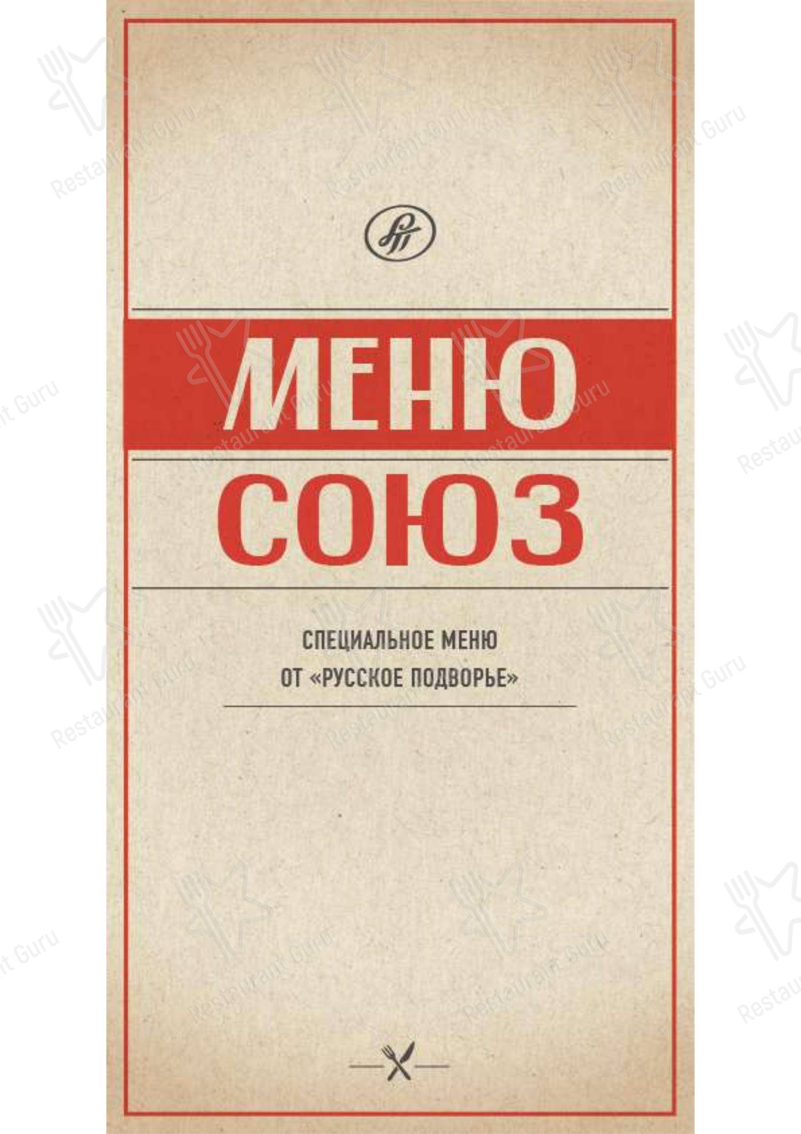 Детское ресторана Русское Подворье