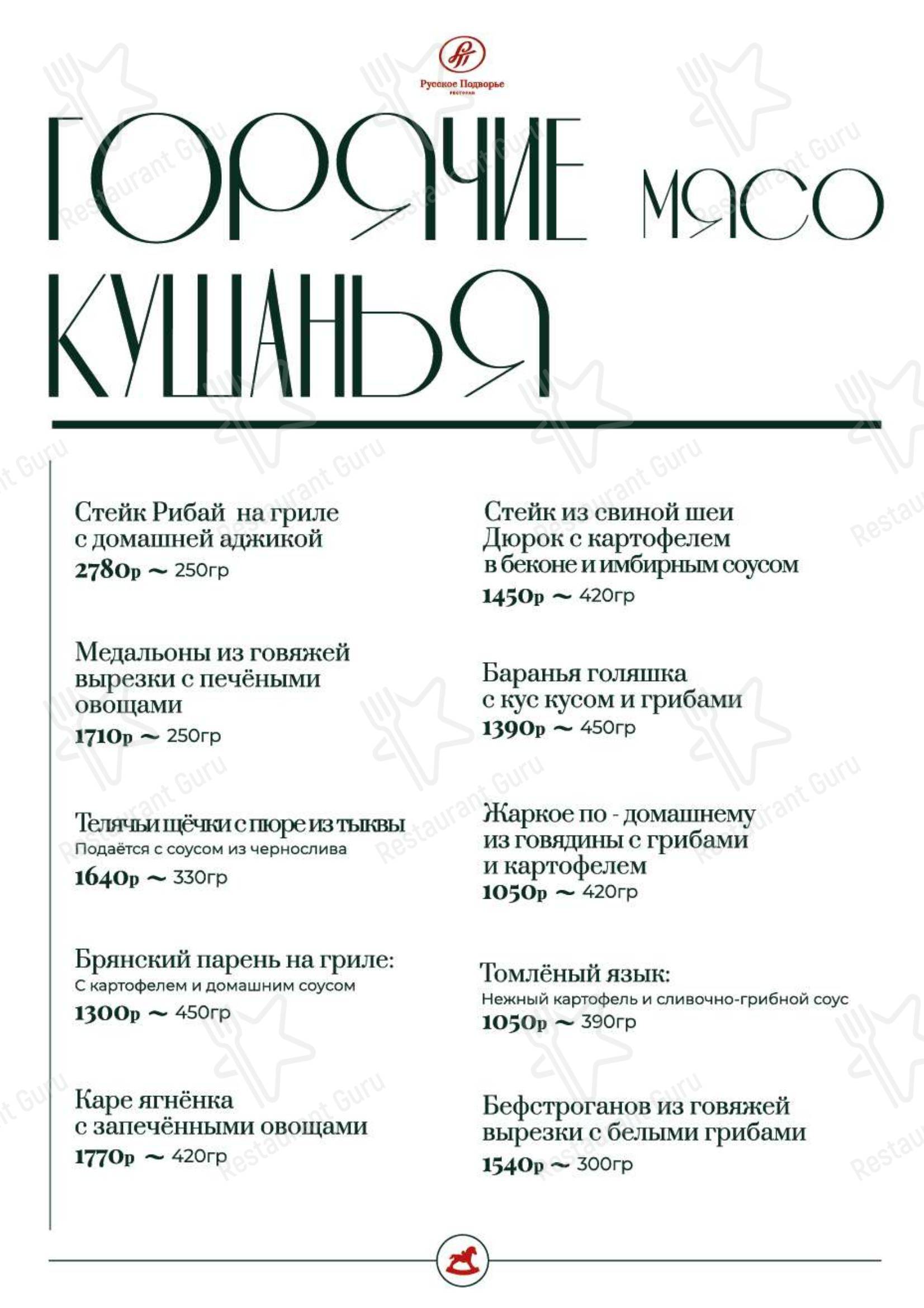 Коктейльная карта ресторана Русское Подворье