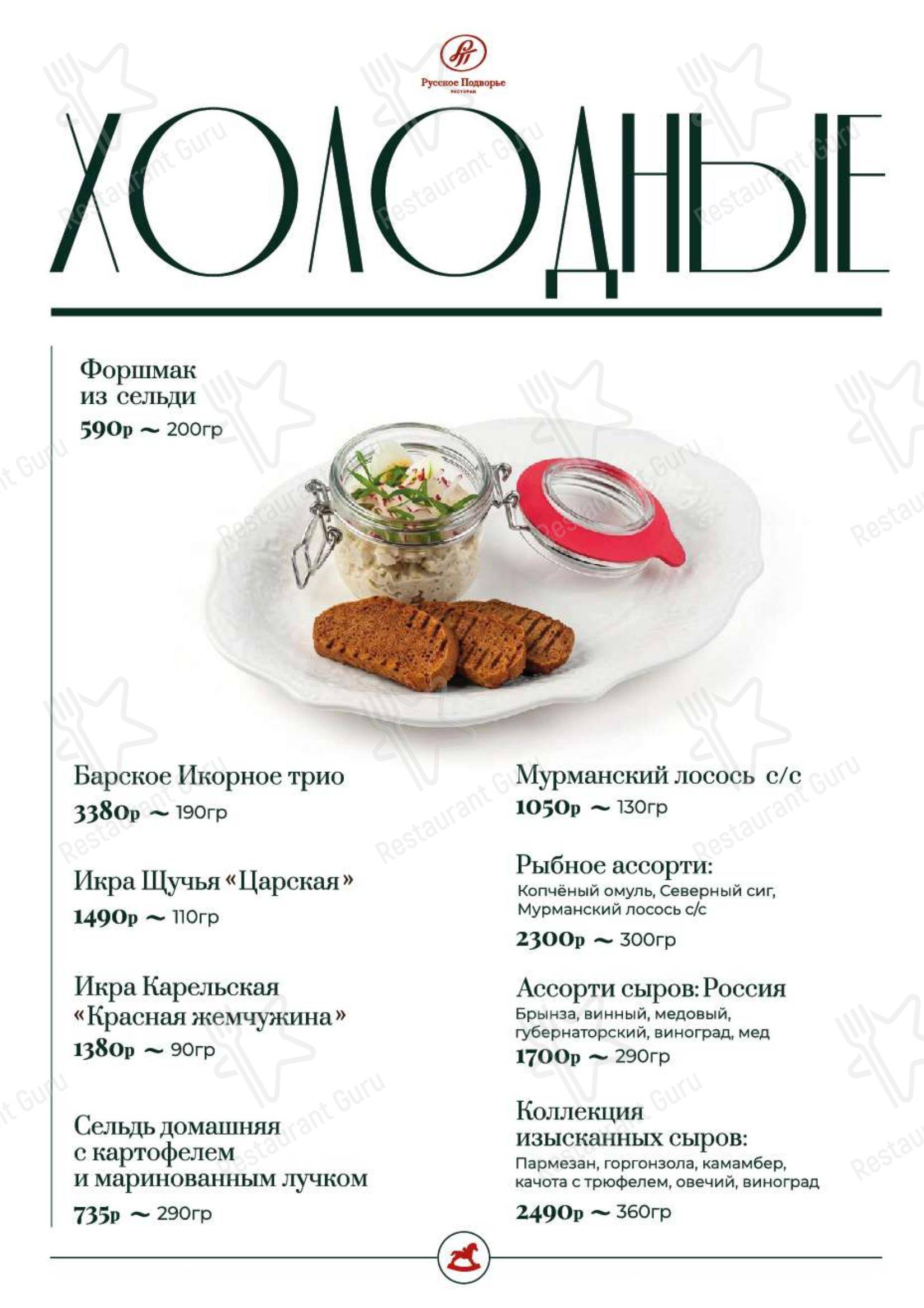 Меню ресторана Русское Подворье - Коктейльная карта