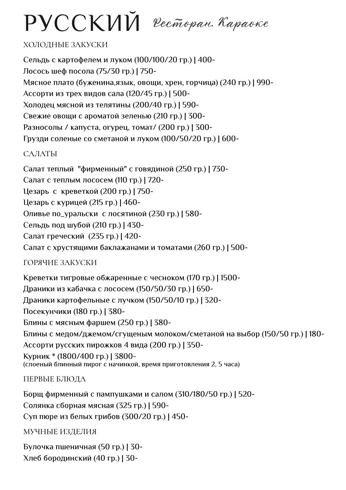Русский меню