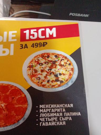 Папа Джонс меню