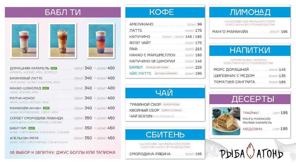 Рыба Агонь меню