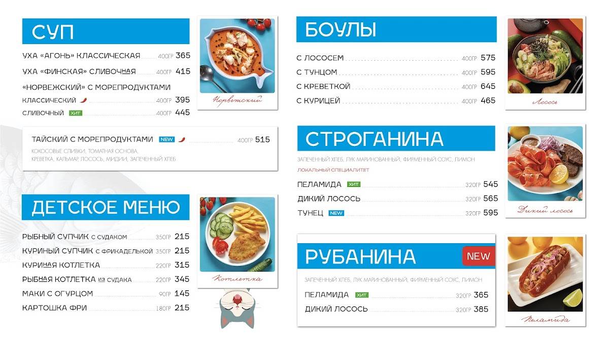 Рыба Агонь меню