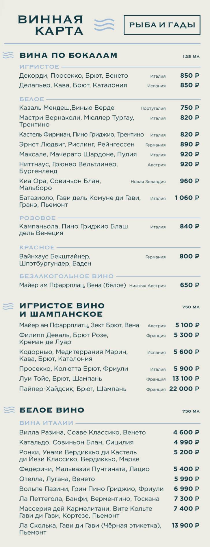 Рыба и Гады меню