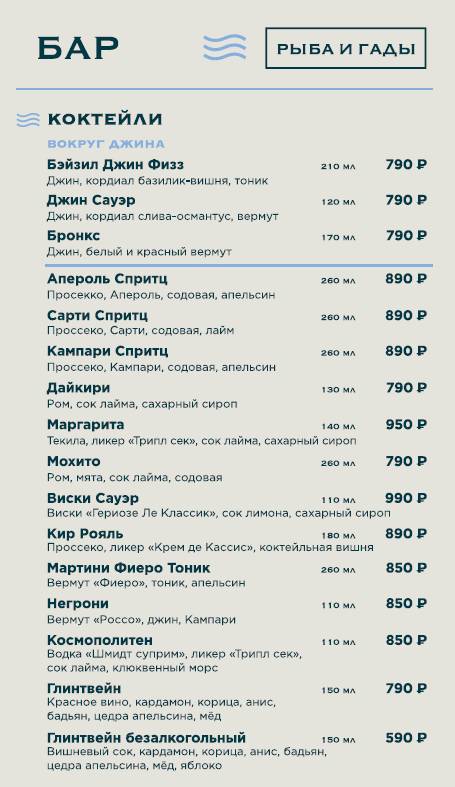 Рыба и Гады меню