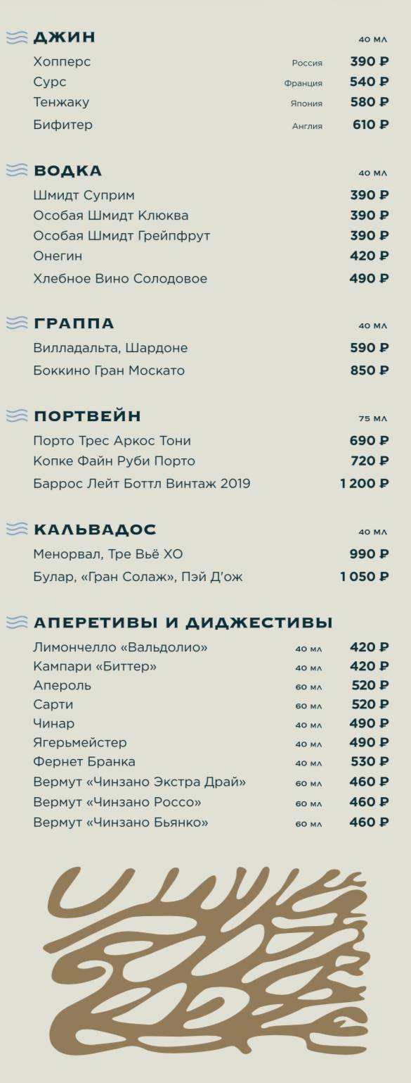 Рыба и Гады меню