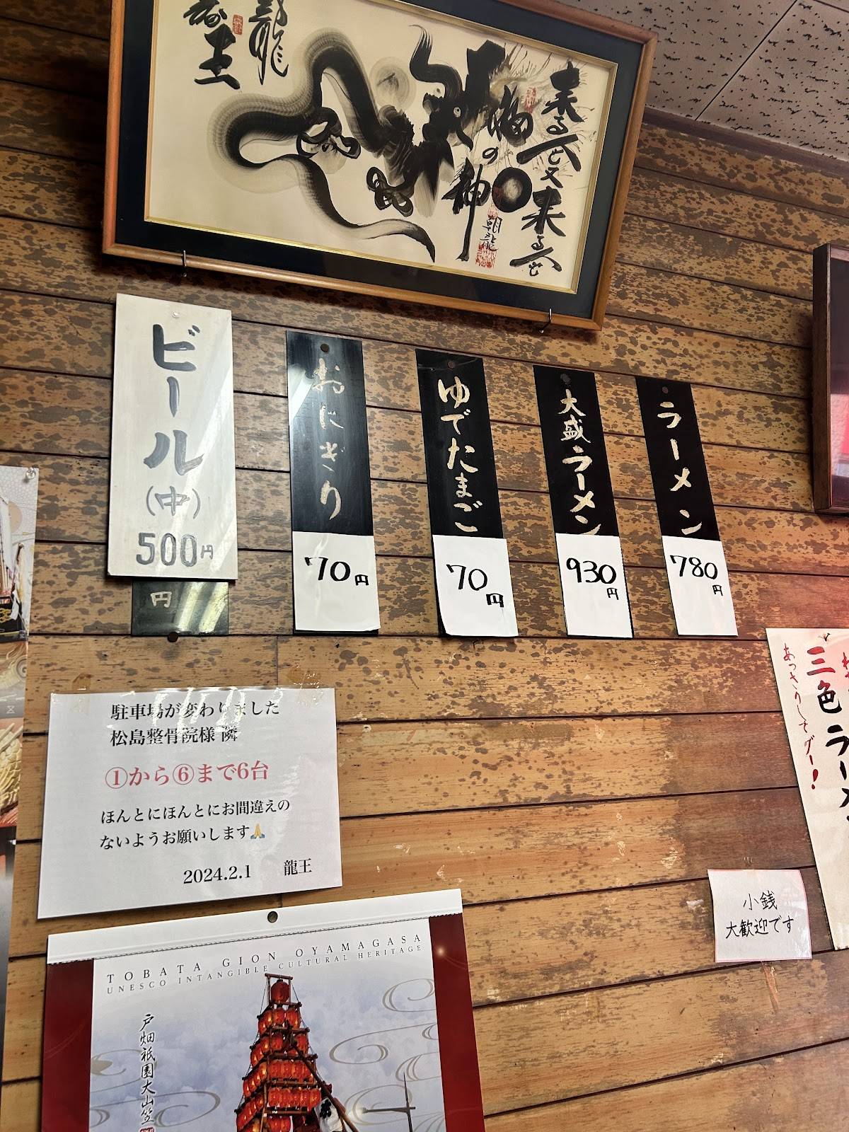 Ryuo меню