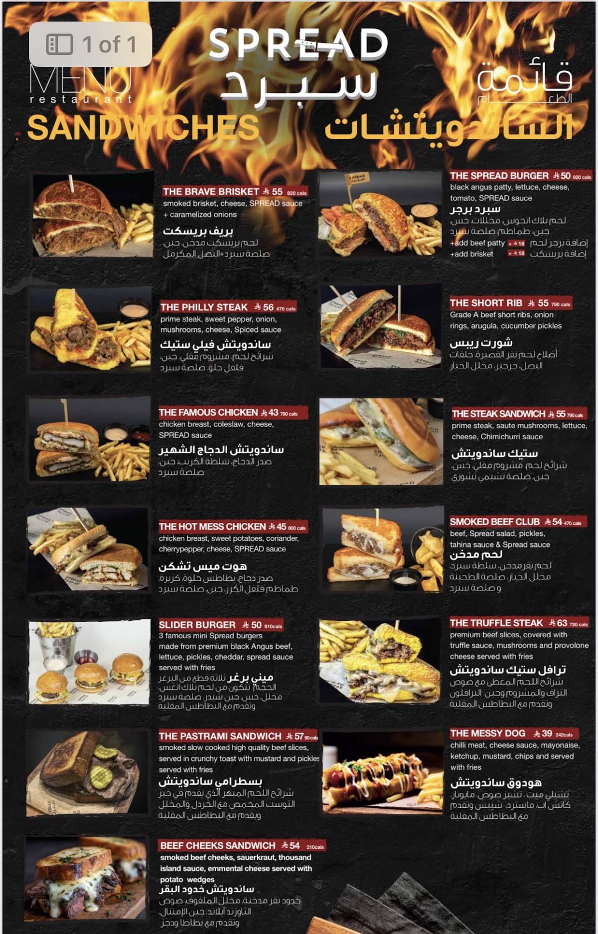 SPREAD меню