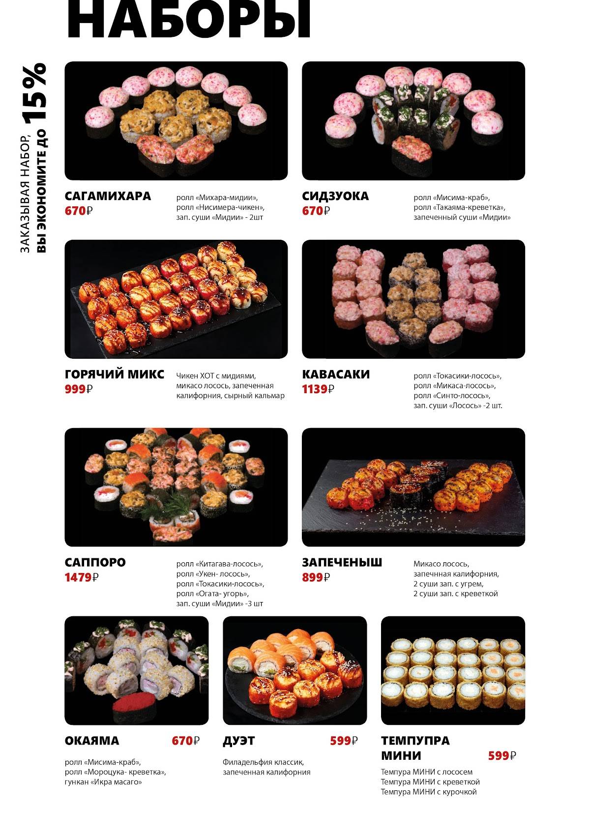 SUSHI ЕШЬ меню