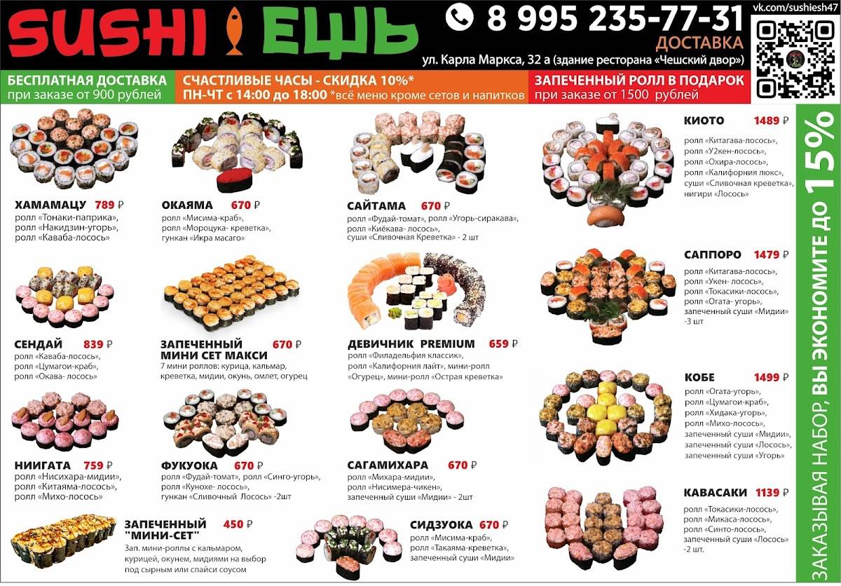 SUSHI ЕШЬ меню