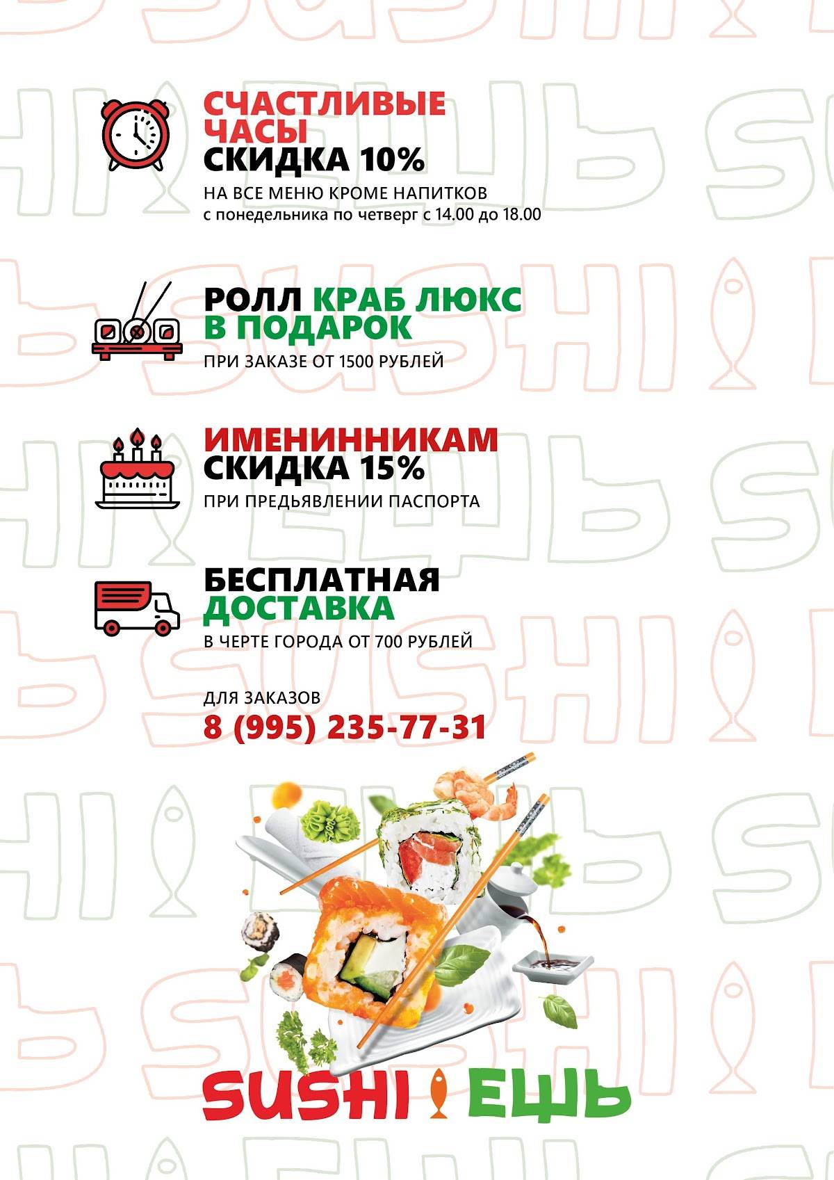 SUSHI ЕШЬ меню