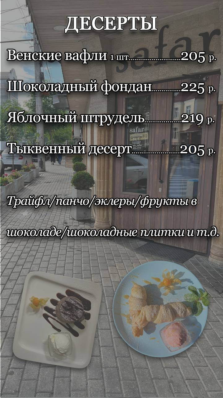 Мангал-Сафар меню