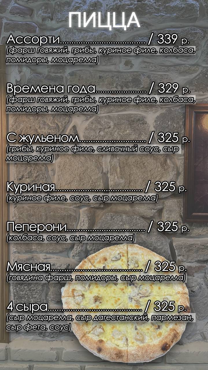 Мангал-Сафар меню