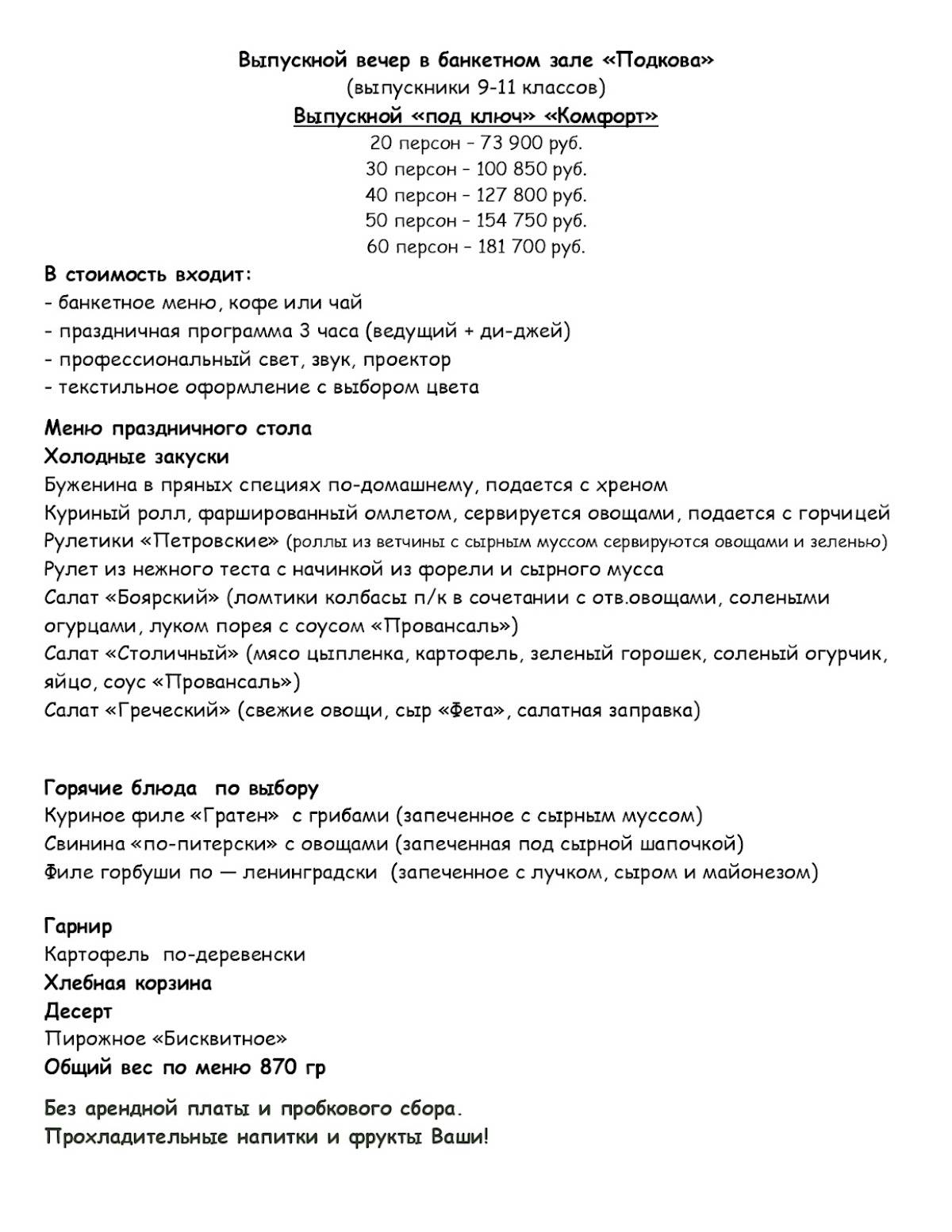 Подкова меню