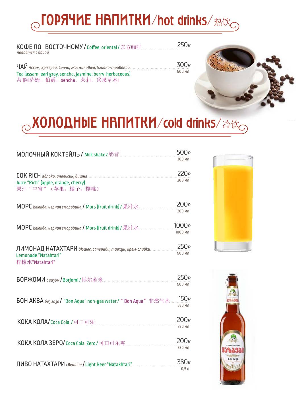 Белла меню
