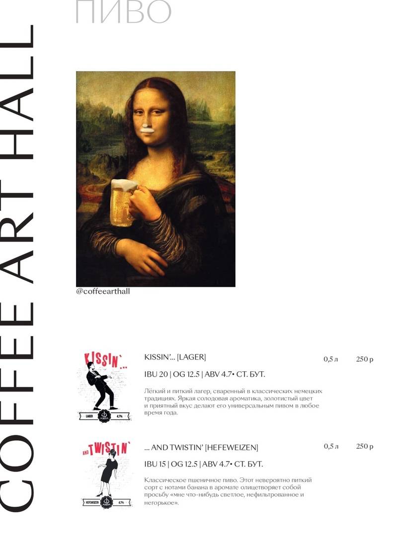Coffee Art Hall меню