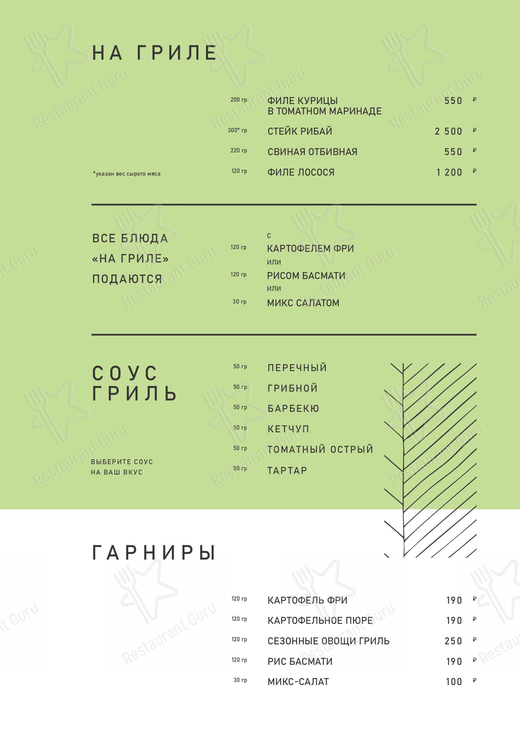 Взгляните на меню Cote Jardin