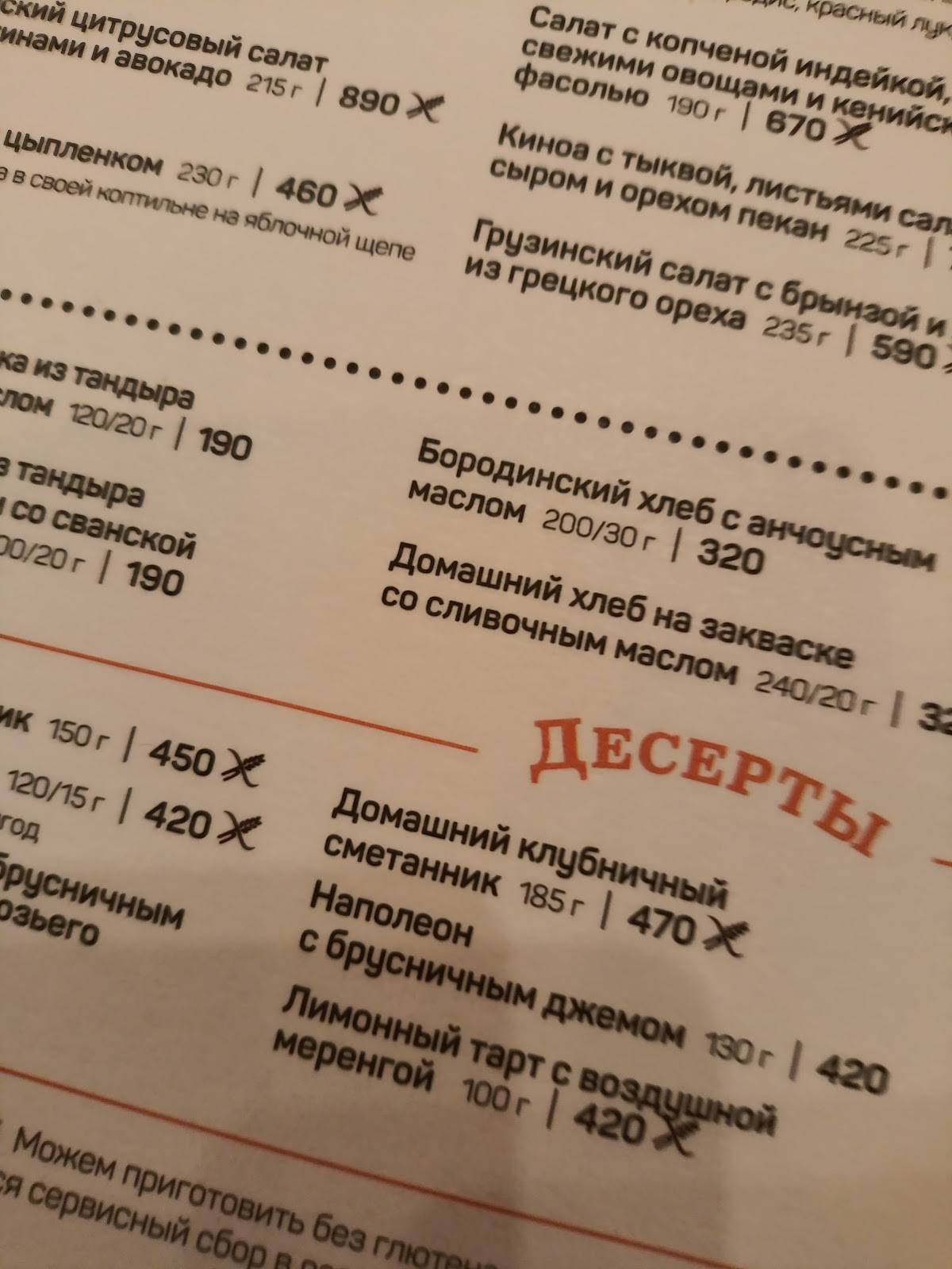 Ферма Бенуа меню