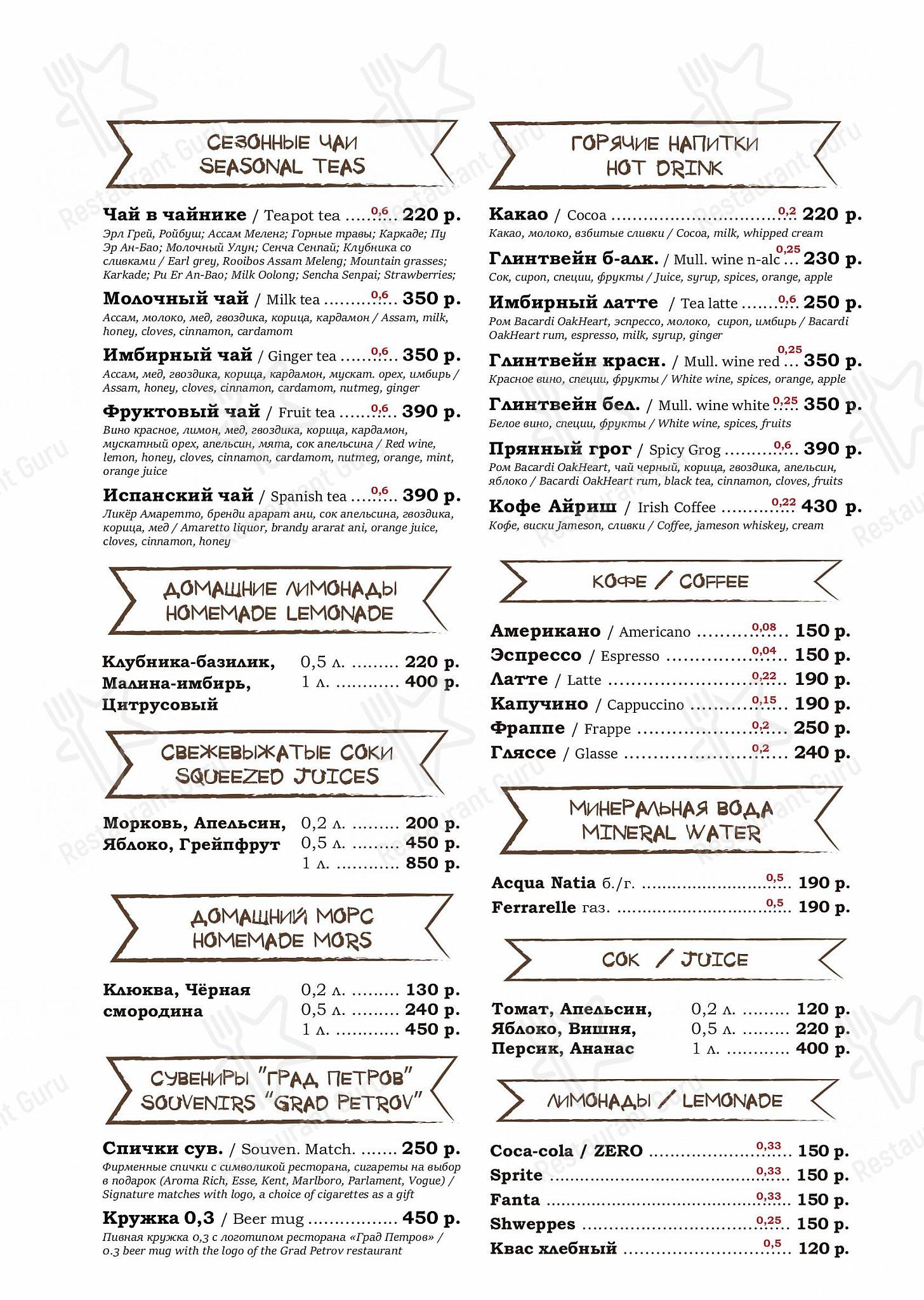 Breakfast Menu ресторана Градъ Петровъ в Санкт-Петербурге