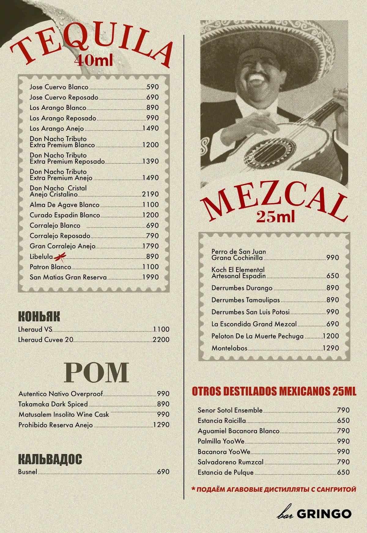 Gringo меню
