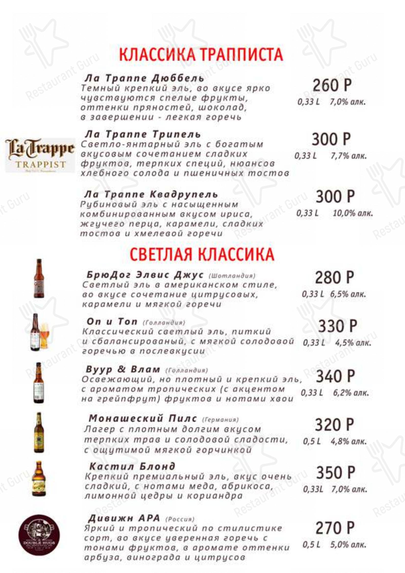 Взгляните на меню Ресторан-пивоварня GuttenBier