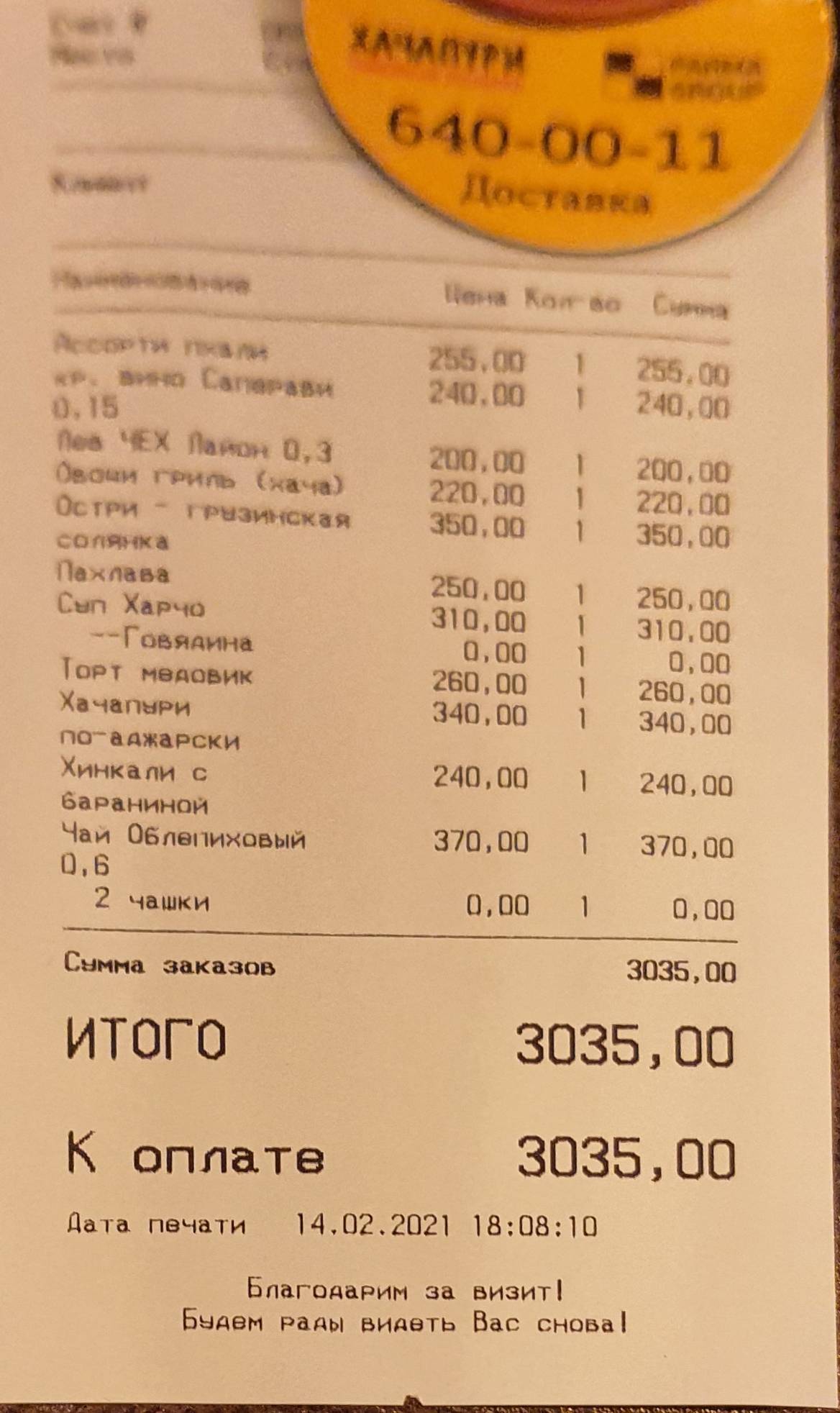 Хачапури меню