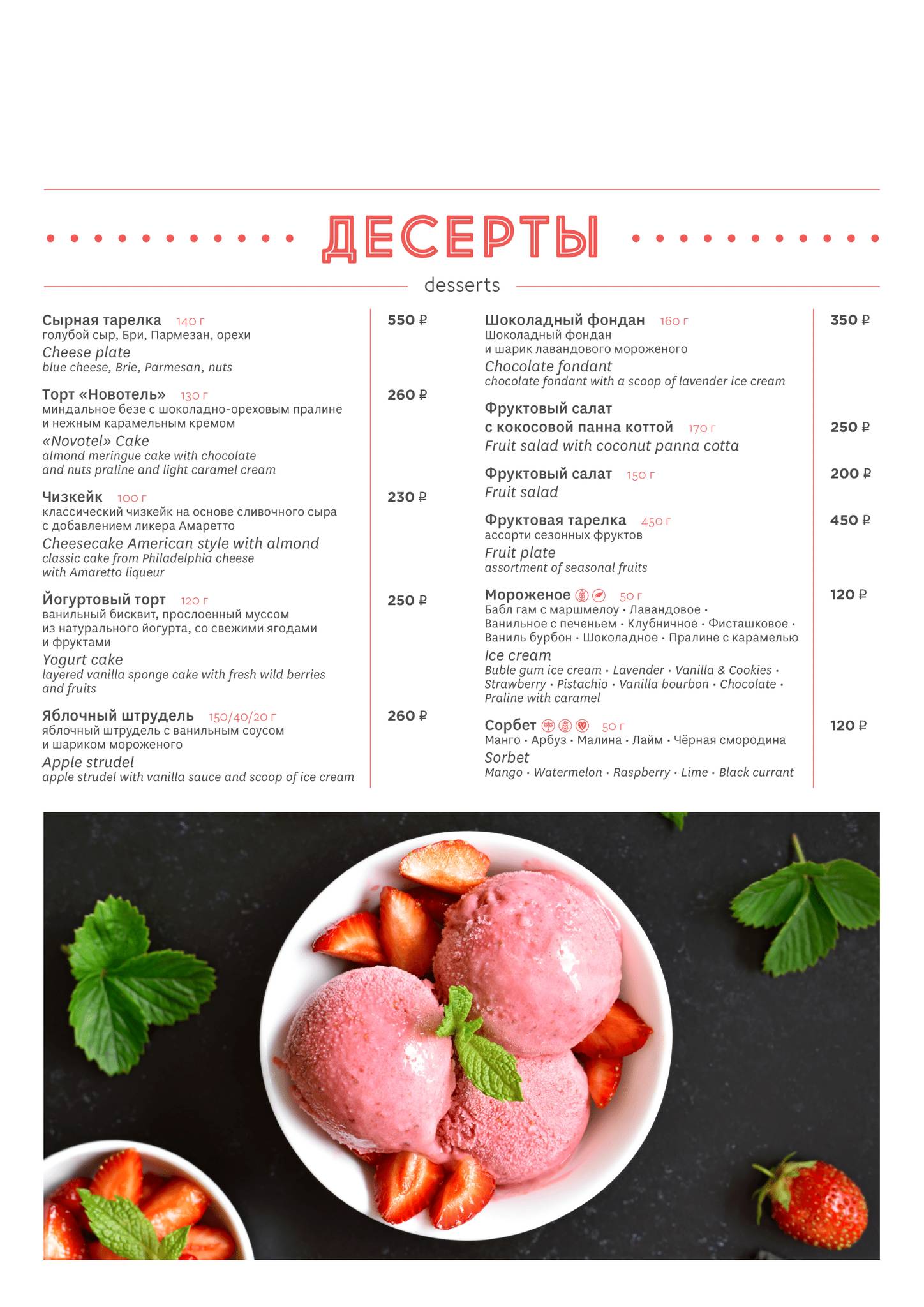 Интермеццо меню