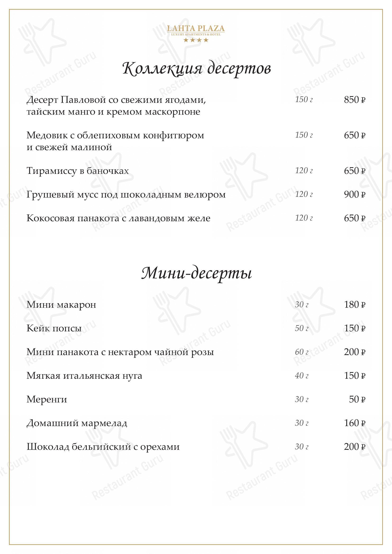 Взгляните на меню Лахта Плаза
