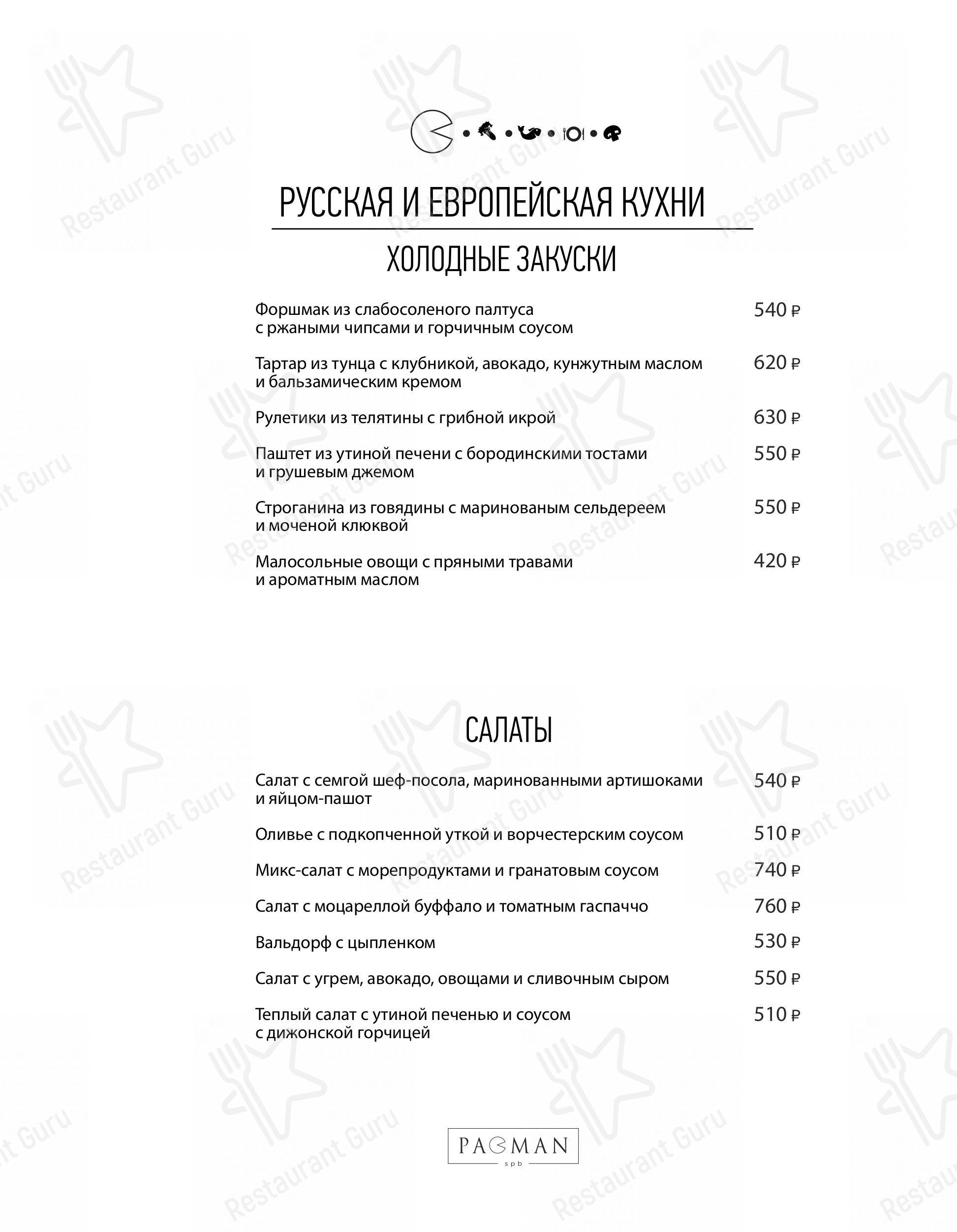 Меню Pacman - блюда и напитки
