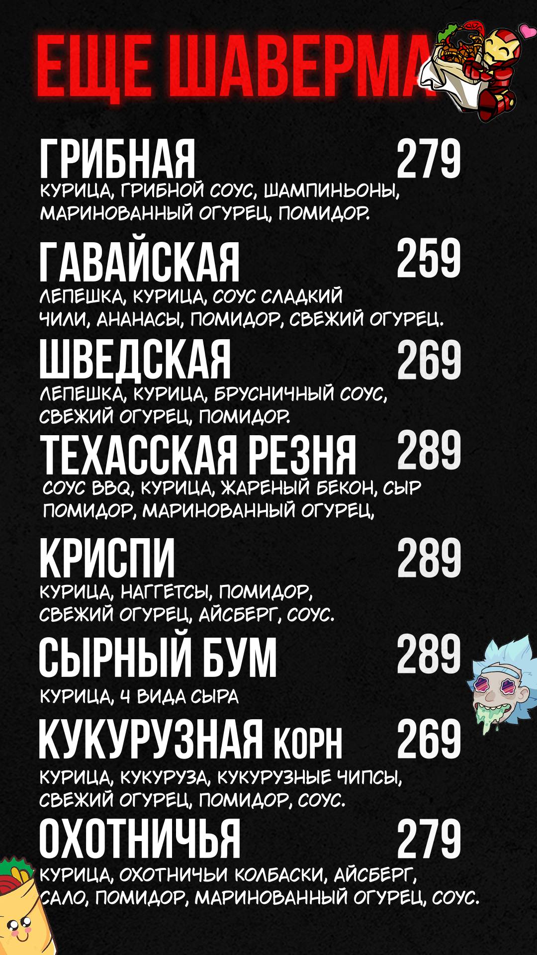 ШаурPoint меню